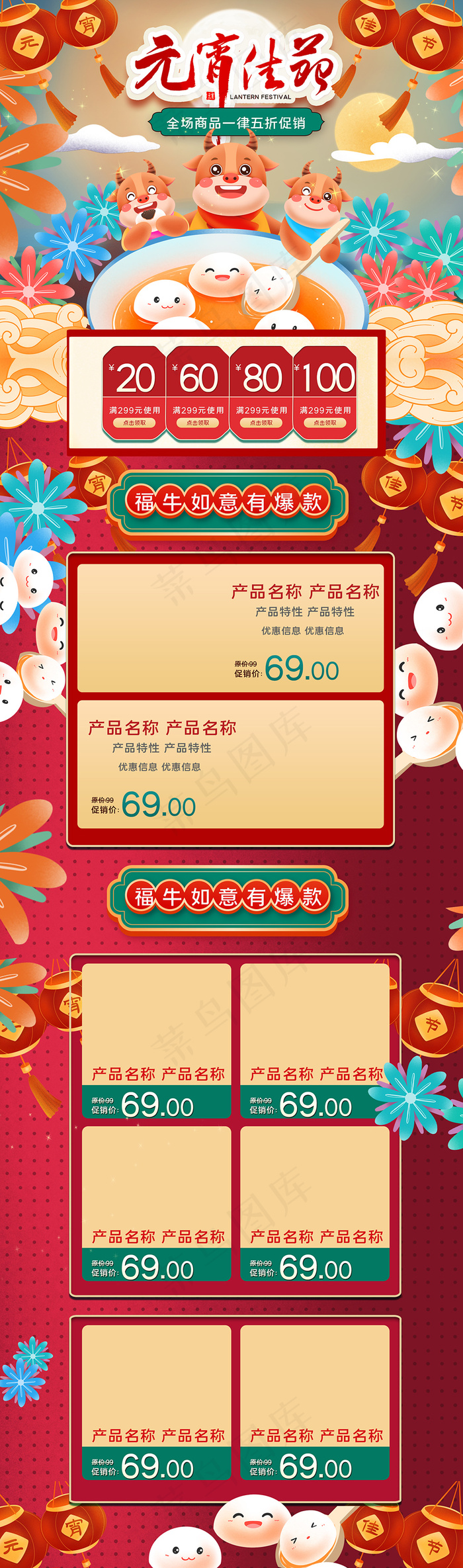 卡通牛年国潮风店铺首页元宵佳节psd模版下载