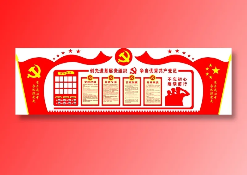 党员|活动室|党建|廉政|廉洁|文化墙cdr矢量模版下载