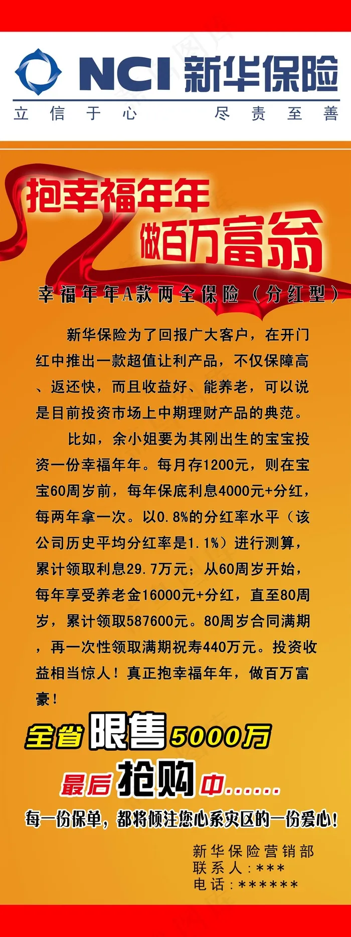 保险宣传展架设计psd模版下载