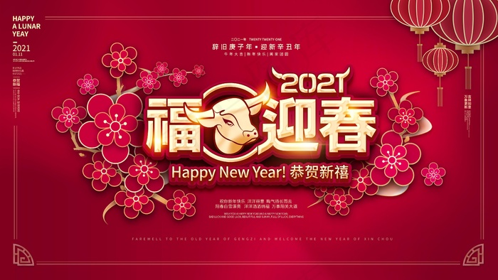 春节牛年大吉展板psd模版下载