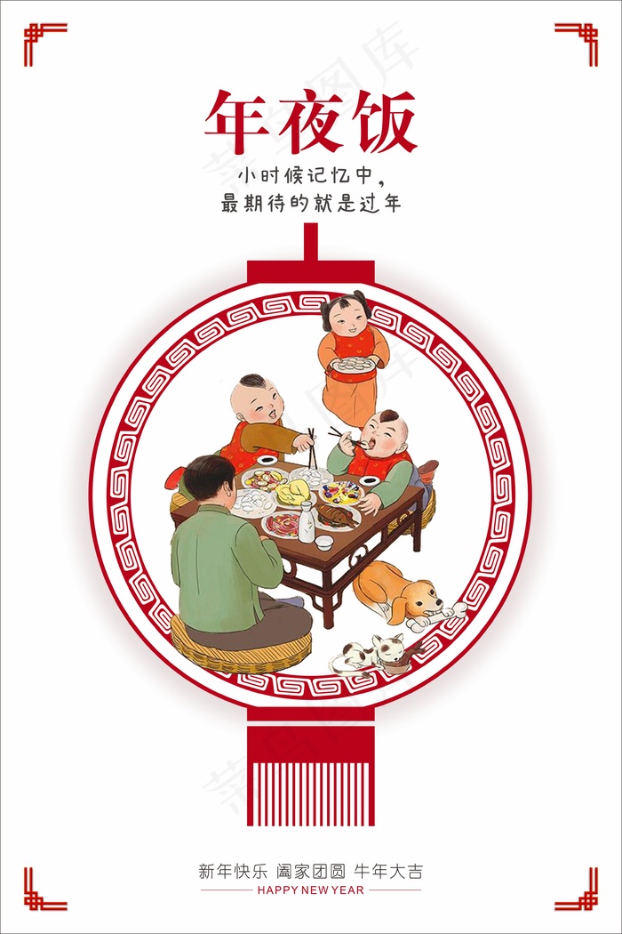 红色灯笼创意年夜饭海报