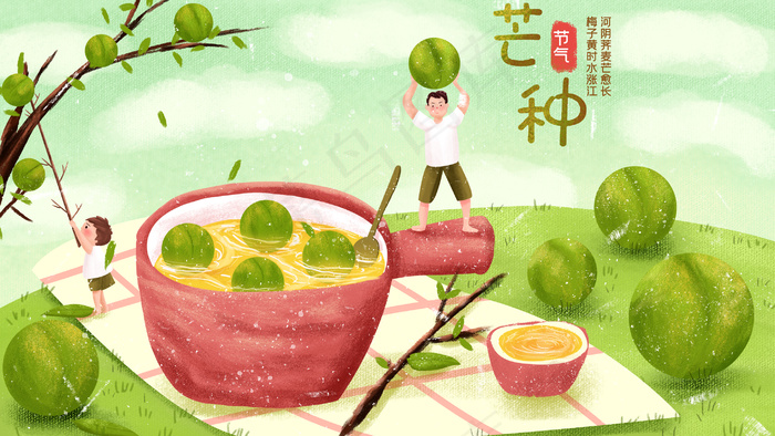 二十四节气芒种配图(2880*1620px 300 dpi )psd模版下载