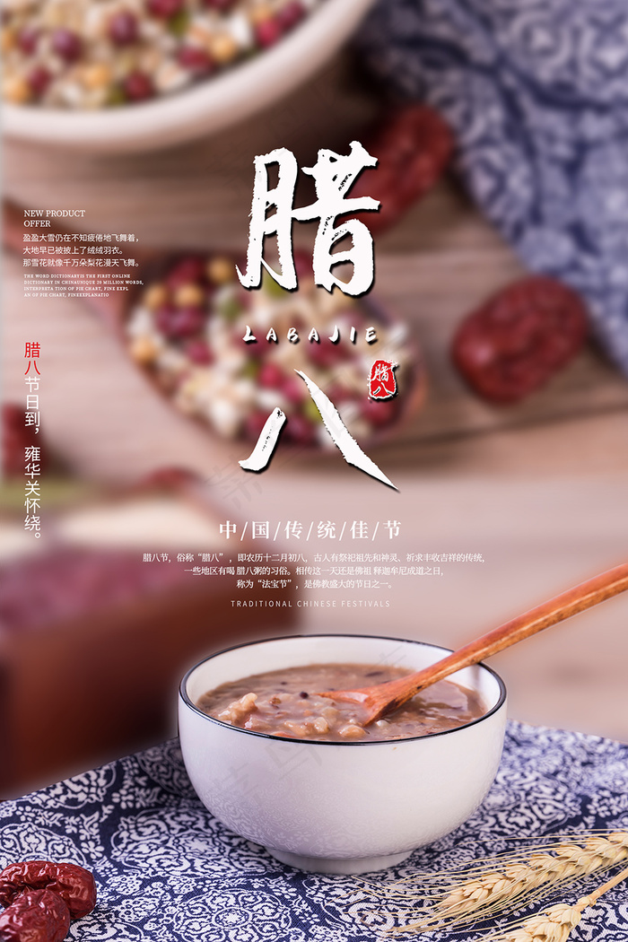 大气简洁腊八节腊八粥海报