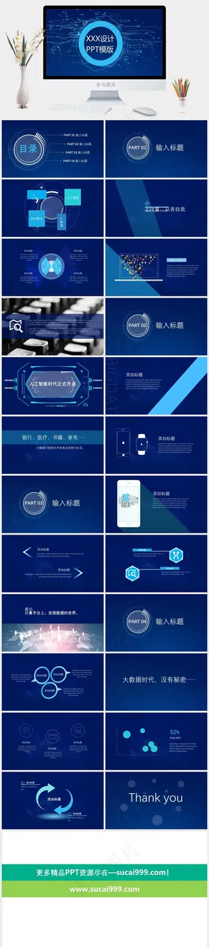 蓝色营销PPT模板