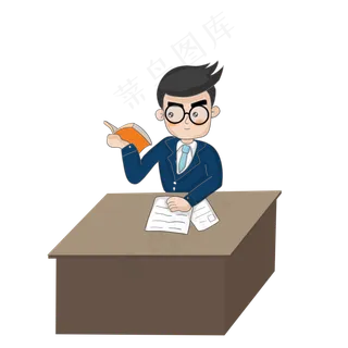 课堂上的男老师元素