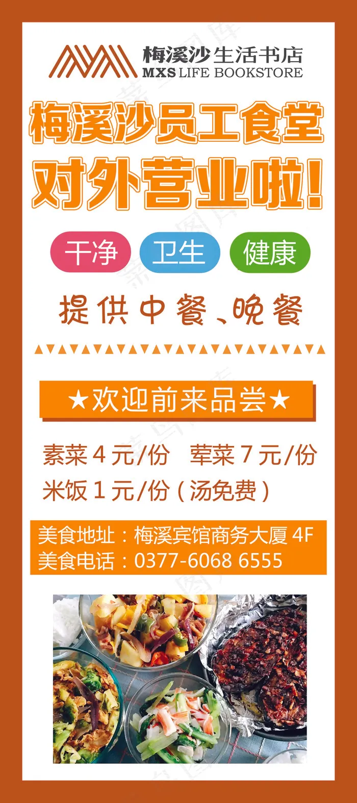 员工食堂展架psd模版下载