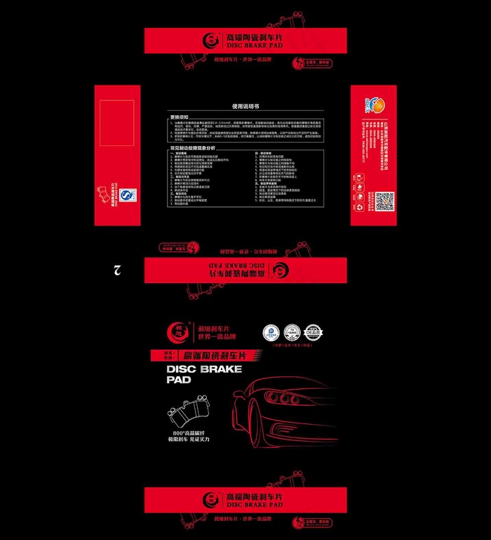 昶旭刹车片2psd模版下载