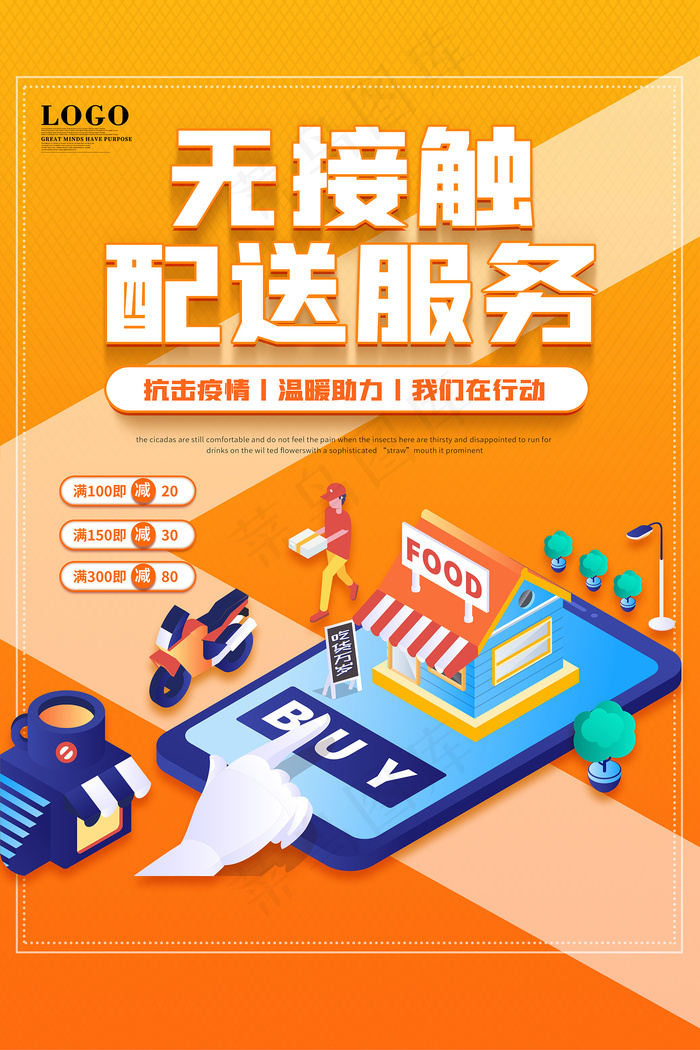 卡通无接触配送服务海报