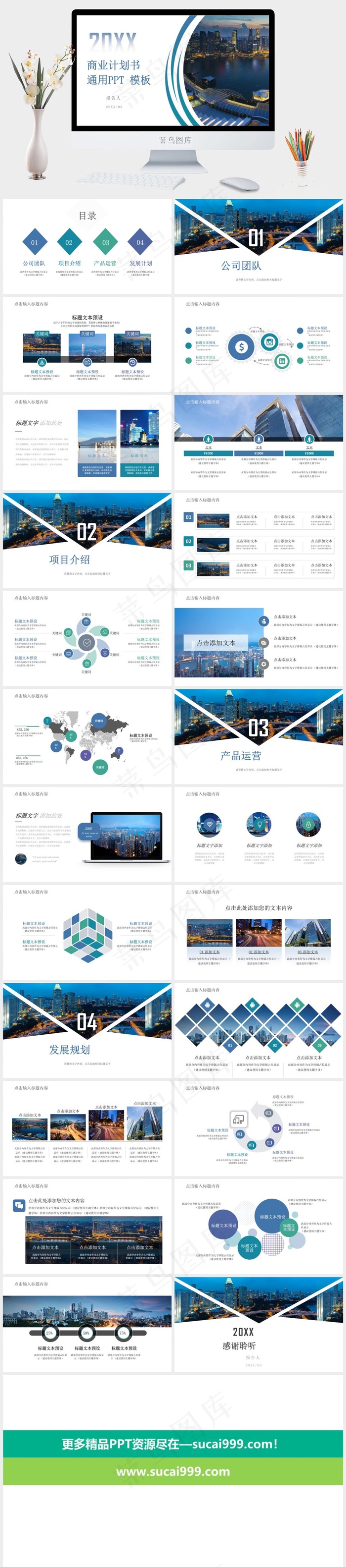 计划书
商业计划书
计划
白色标准实景风PPT模板