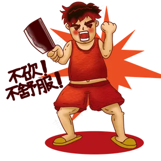 双十一电商购物砍价卡通形象壮汉