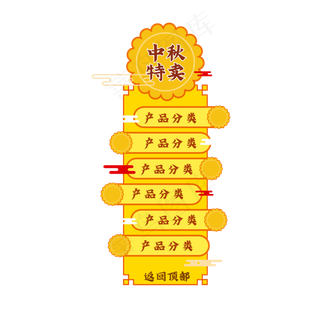 中秋节直播悬浮