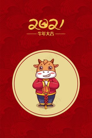 红色系古风中国风牛年大吉送福牛