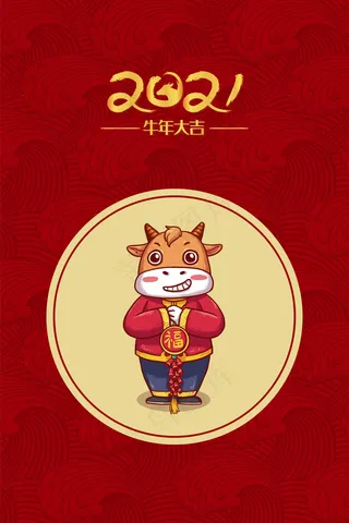 红色系古风中国风牛年大吉送福牛