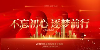 红色创意不忘初心，逐梦前行展板