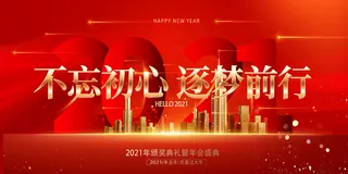 红色创意不忘初心，逐梦前行展板