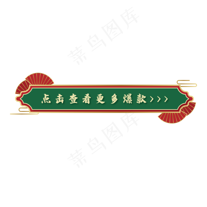 矢量国潮古风电商按钮(2000X2000(DPI:300))ai矢量模版下载