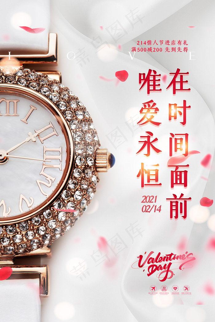 唯美浪漫情人节海报