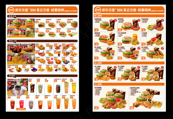 汉堡快餐店点菜单