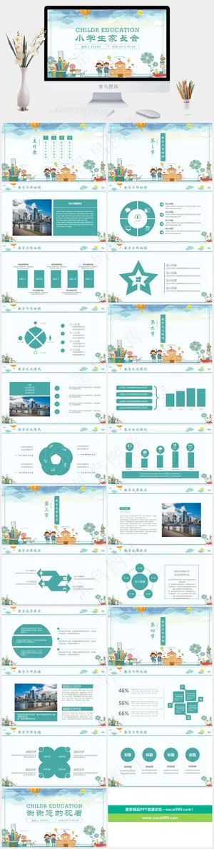 家长会
白色卡通风PPT模板预览图