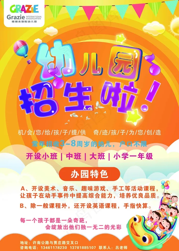 幼儿园招生海报展板psd模版下载