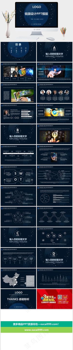 蓝色营销PPT模板预览图