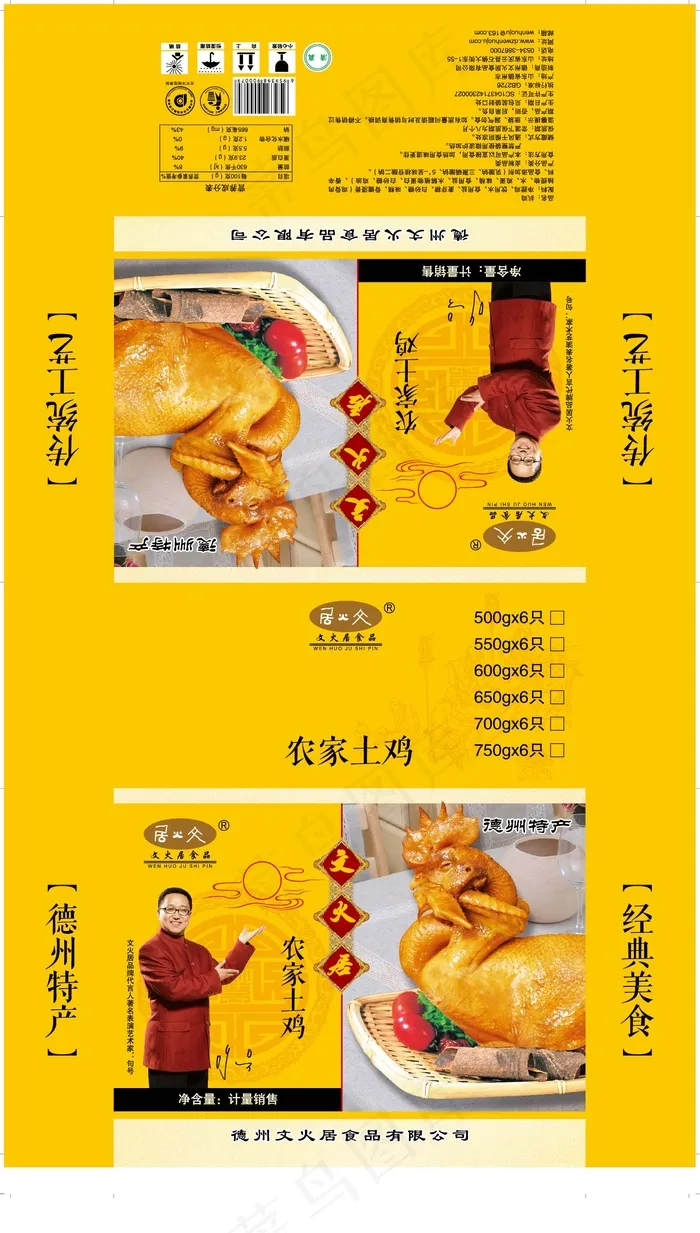 农家土鸡包装eps,ai矢量模版下载