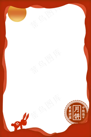 中秋剪纸风边框