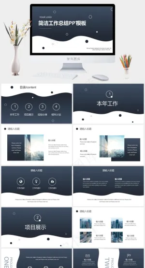 黑白色简洁工作总结PPT模板预览图