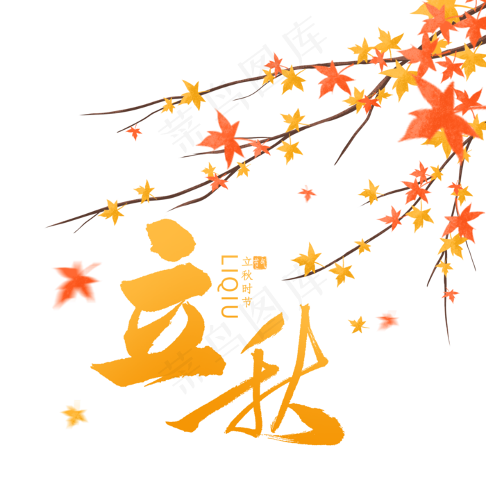 二十四节气立秋(2000X2000(DPI:72))psd模版下载