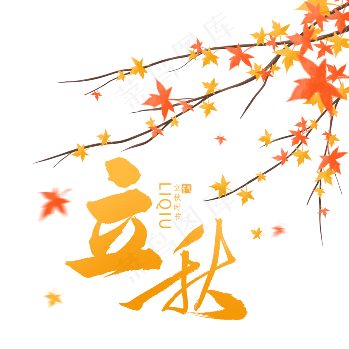 二十四节气立秋(2000X2000(DPI:72))psd模版下载