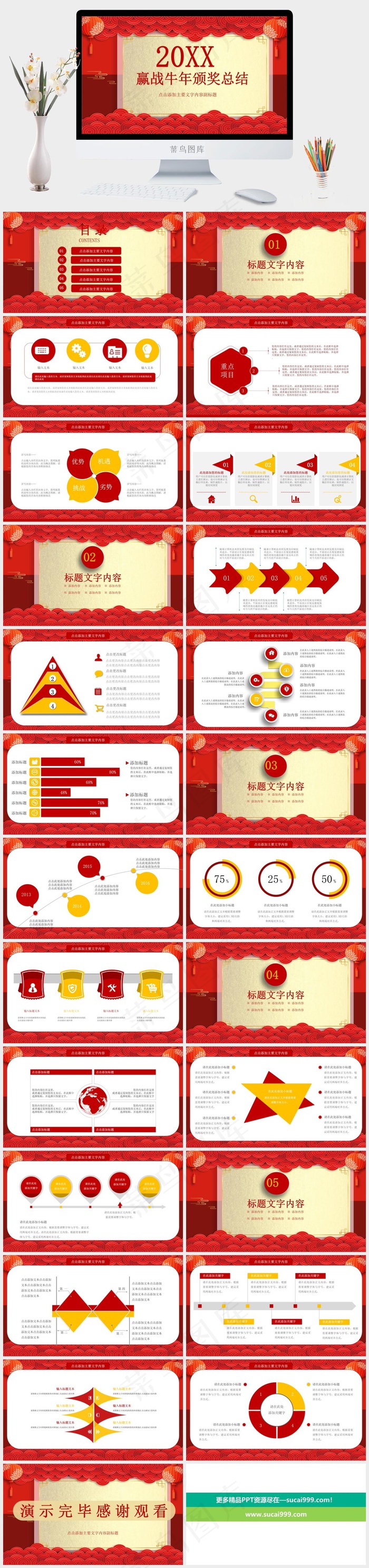 总结
黄色红色中国风营销PPT模板