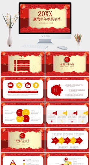 总结
黄色红色中国风营销PPT模板预览图