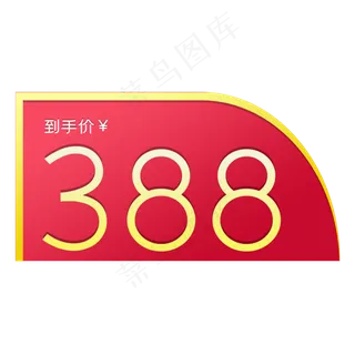 淘宝天猫价格促销标签主图素材