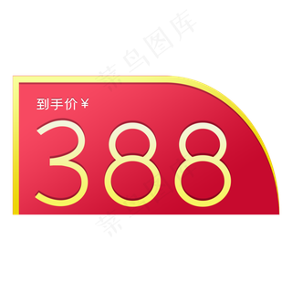 淘宝天猫价格促销标签主图素材