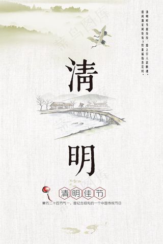 中国风清明节创意节日海报