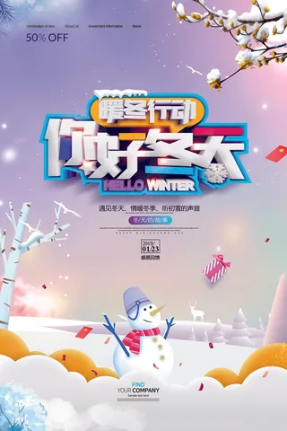 精美大气暖冬行动你好冬天海报