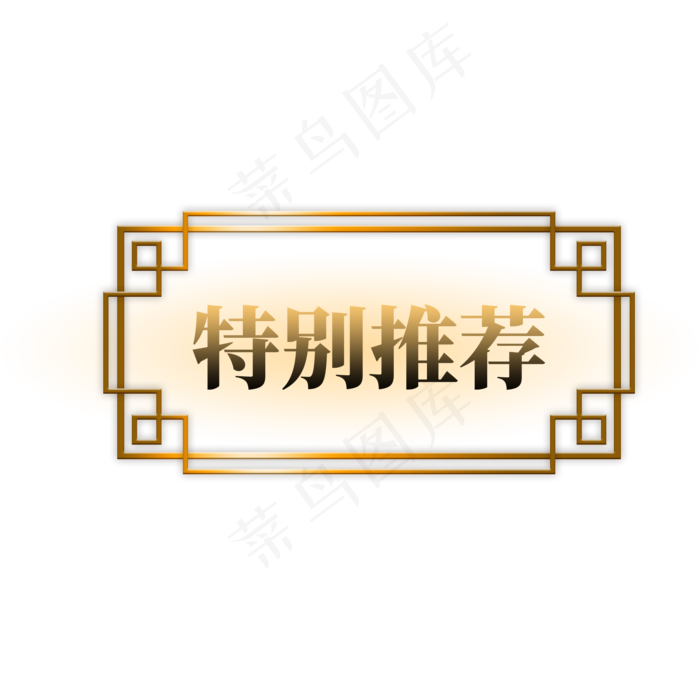 金色国风标题框元素