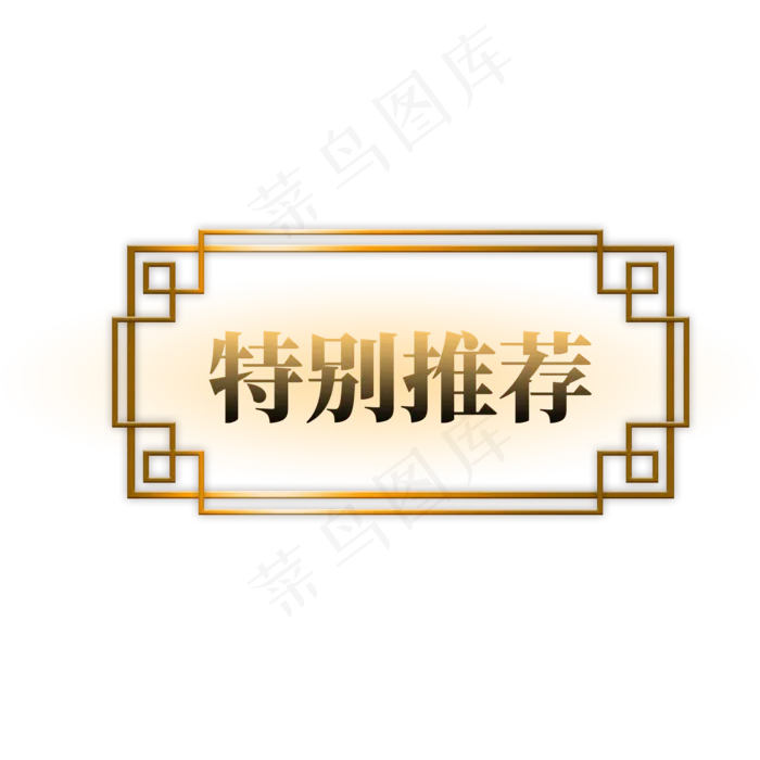 金色国风标题框元素(2000X2000(DPI:300))psd模版下载