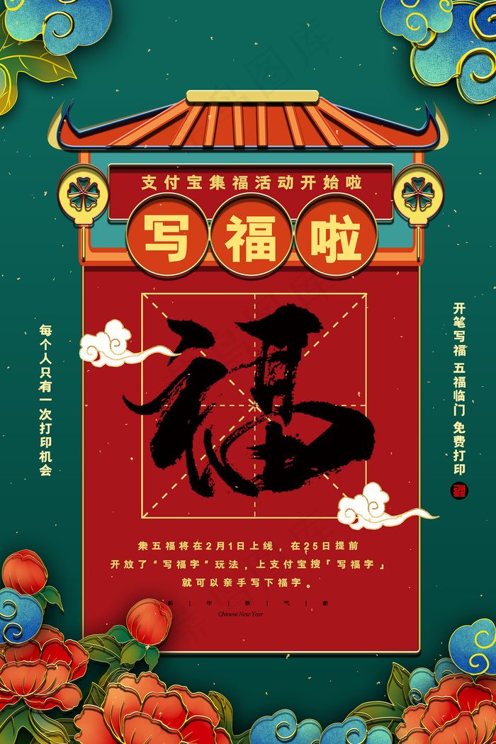新年春节集五福海报psd模版下载