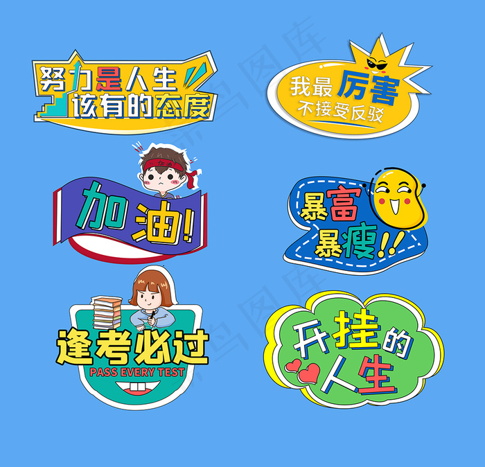 青春加油励志举手牌图片