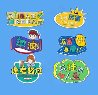 青春加油励志举手牌图片