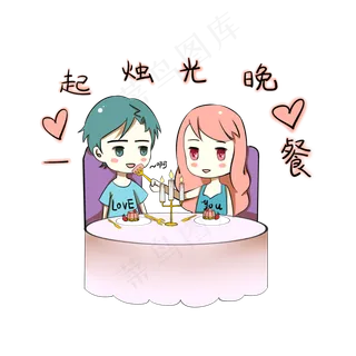 卡通情侣表情包一起烛光晚餐