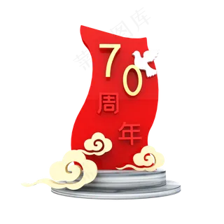 70周年立体装饰