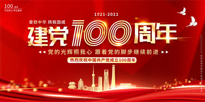 大气建党100周年党建宣传海报psd模版下载