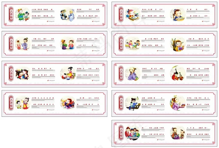 三字经精选句子围墙cdr矢量模版下载