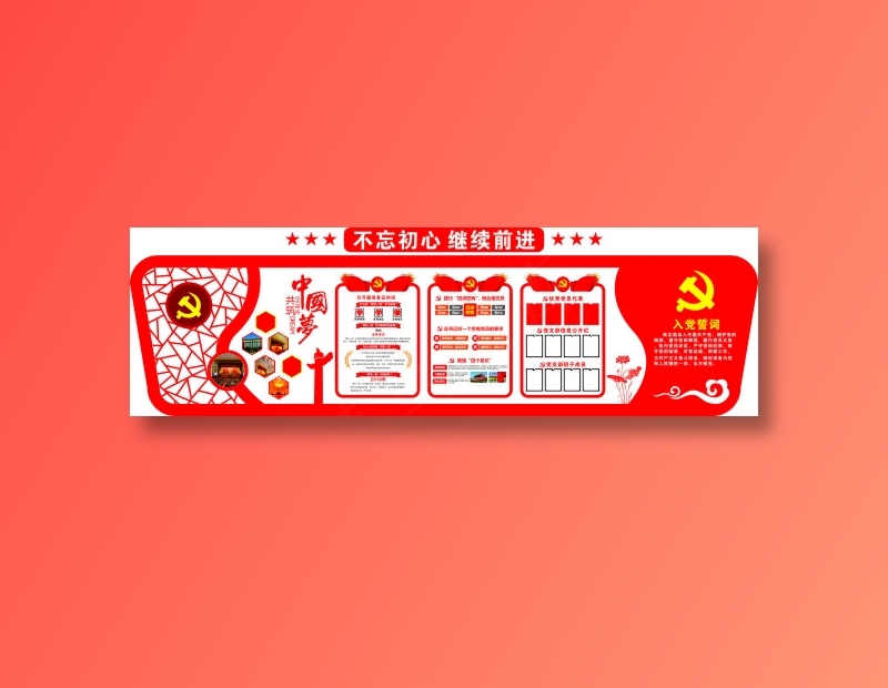 党员|活动室|党建|廉政|廉洁|文化墙cdr矢量模版下载