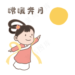 中秋节嫦娥仙子可爱表情
