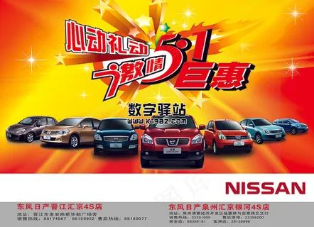 汽车促销海报