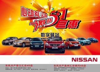 汽车促销海报