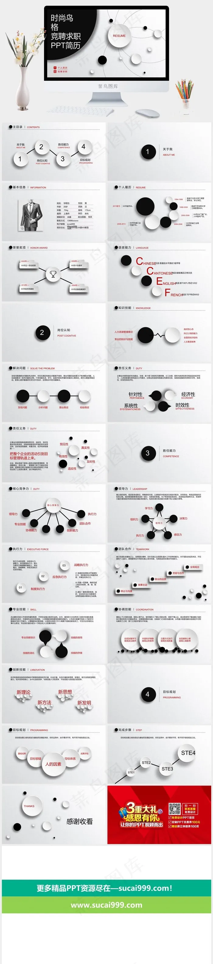 竞聘求职
白色PPT模板